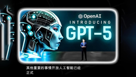 GPT-5强势登场：一键生成网页、写作像诗人、更懂健康问题