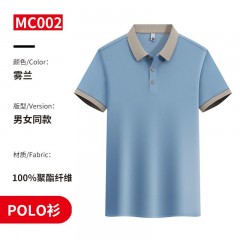 ZC_MC002短袖翻领100%冰丝纤维男女同款