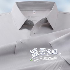 5611# 凉感无痕锦氨纶下摆开叉暗扣款翻领短袖POLO衫工作服定制印logo 湖北工作服厂家