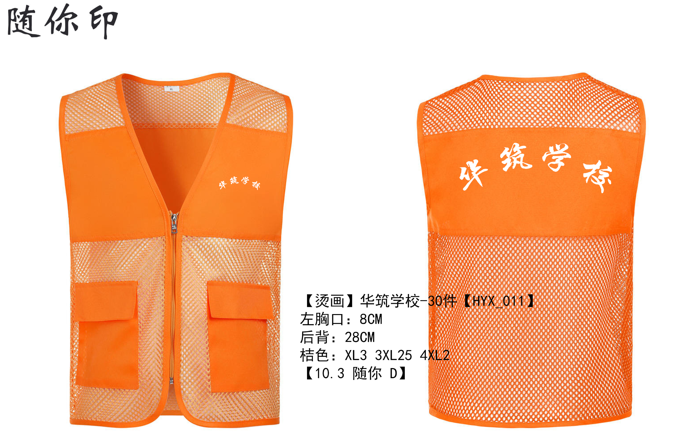 华筑学校马甲定制 | 安徽淮南马甲定制案例