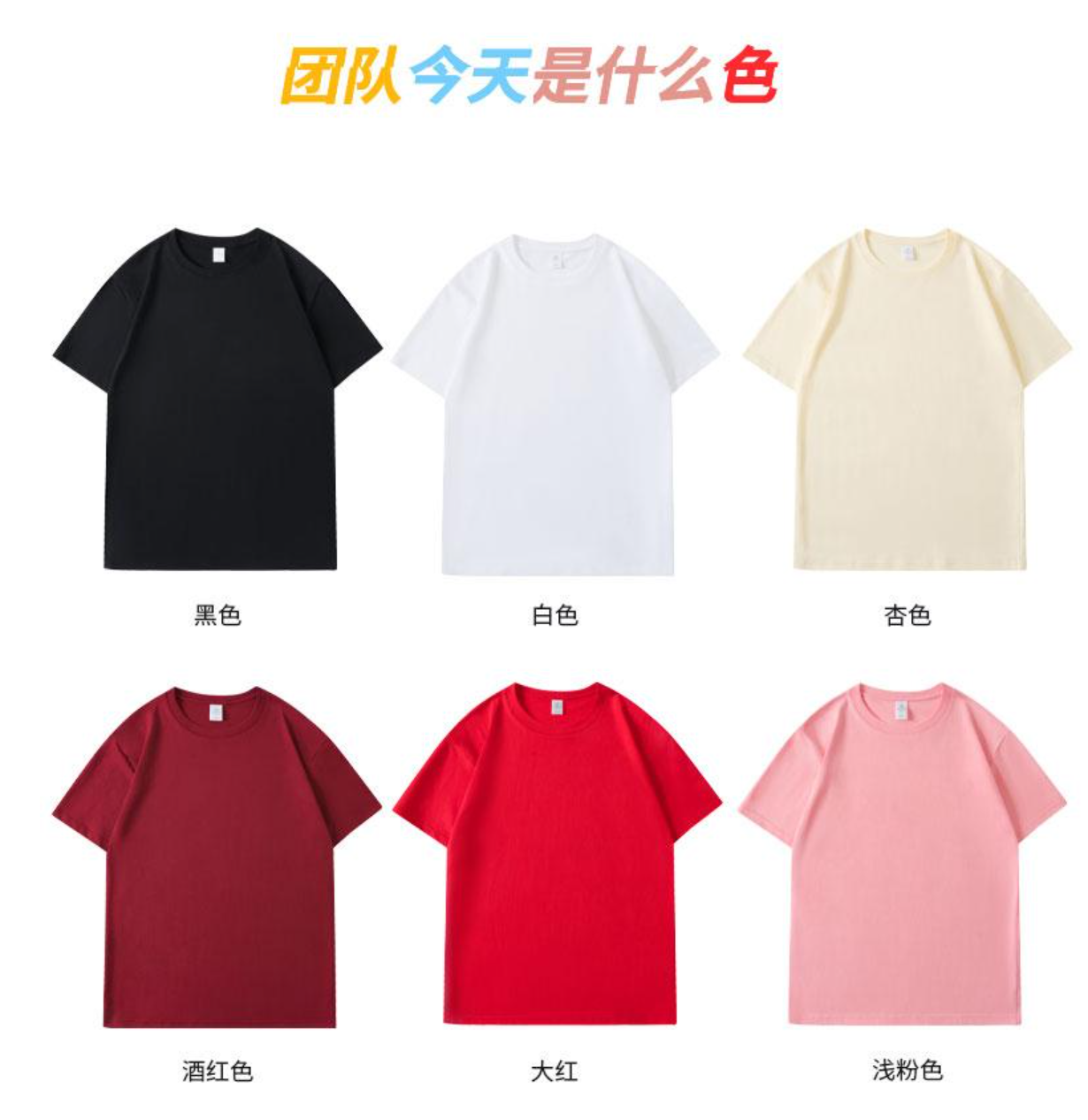 /uploads/image/2026/09/26/202609262222198306_f926203dd1f3021174d693c6bc380849.png 班服定制在线商城,班服T恤定制商城
